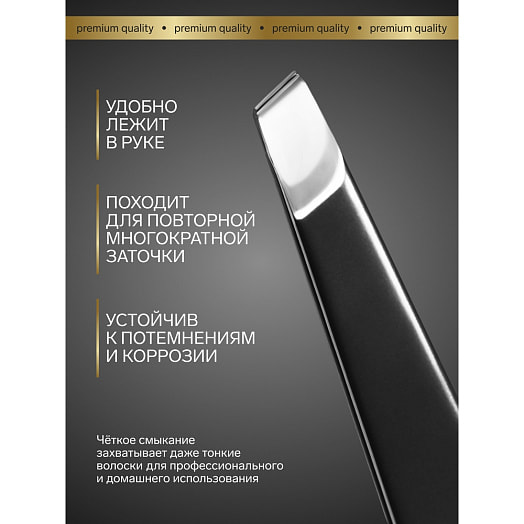 Пинцет Премиум скошенный широкий 9,6*0,9см черный арт.7030581 Китай QF