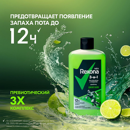 Гель для душа и шампунь 2в1 490мл дикий лайм Unilever Россия rexona