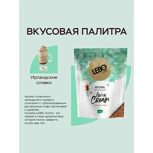 Кофе Lebo Irish Cream раствор/сублимир 70г м/у ООО Продукт-Сервис Россия Lebo