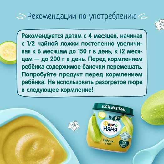 Пюре для д/п ФрутоНяня 80г из кабачков натуральное ФрутоНяня Россия