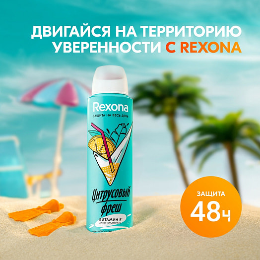 Антиперспирант аэрозоль Цитрусовый фреш 150мл женский Unilever Россия Rexona