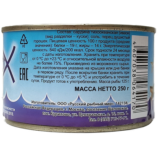 Сардина тихоокеанская (иваси) натуральная (куски) 250г ж/б Рыбпромпродукт Россия