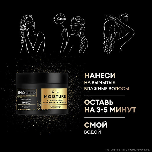 Маска для волос 300мл для сухих волос rich moisture Unilever Россия tresemme