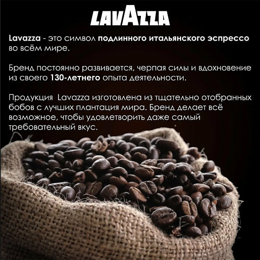 Кофе Lavazza Crema e Gusto Classico 1кг в/у натуральный в зернах Lavazza Luigi S.P.A. Италия Lavazza
