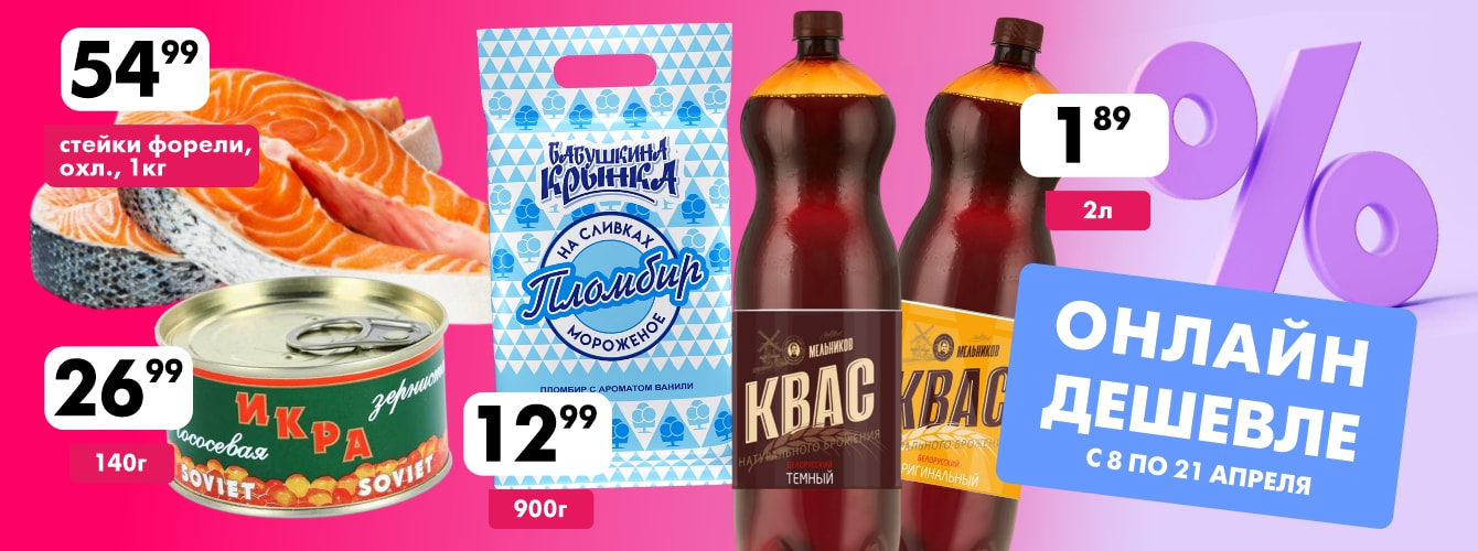 Онлайн дешевле