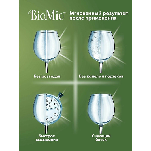 Ополаскиватель для посудом. машины BIO-RINSE 750мл SPLAT Россия BIOMIO