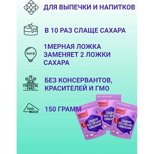 Заменитель сахара Новасвит х10 150г ООО НоваПродукт АГ Россия