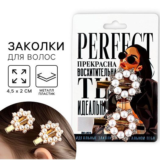 Заколки для волос жемчужные Ты прекрасна 4,5х2см арт.10588775 Китай Art beauty