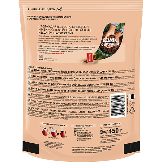 Кофе Нескафе Классик Крема 450г растворимый ООО Нестле Россия Нескафе