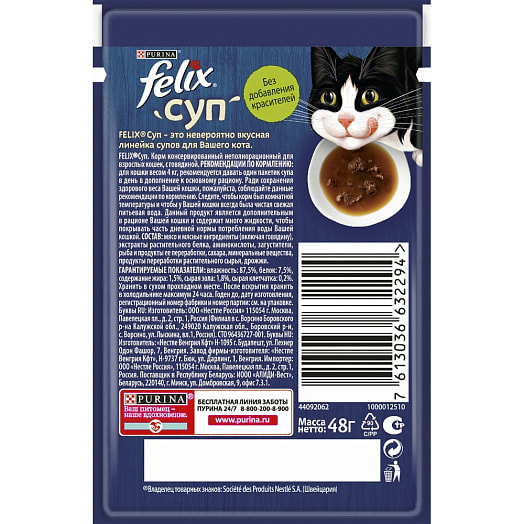 Суп феликс для кошек