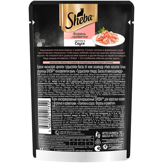 Корм полнорационный SHEBA 75г пауч с форелью и креветками Марс Россия SHEBA