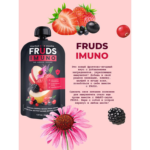 Пюре фруктовое FRUDS 150г пауч яблоко,груша,клубника,ежевика ЗАО Бобруйский бровар Беларусь