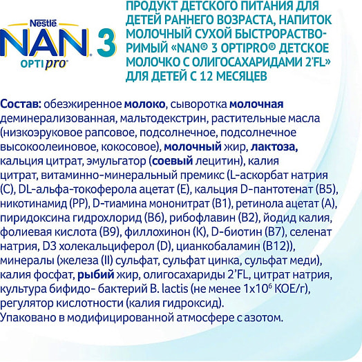 Детское сухое молочко Nan 3 800г для питания детей с 12 месяцев Швейцария