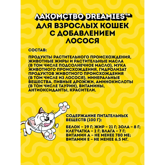 Лакомство Dreamies Лосось для взр кошек 140г ООО Марс Россия Dreamies