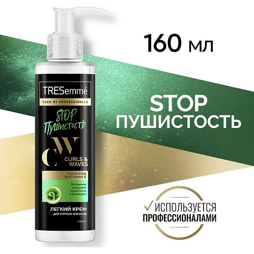 Крем для волос 150мл для вьющихся и пушистых волос Unilever Россия TRESEMME
