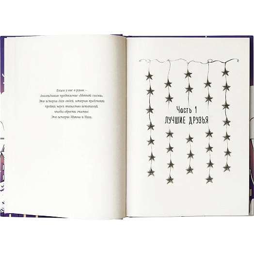 Книга Снежная сказка (вечерняя) ООО Издательство АСТ Россия