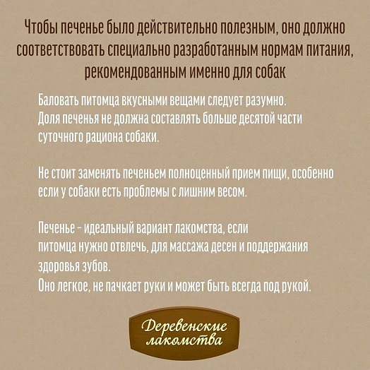 Печенье 110г с крольчатиной и морковью для собак Weifang Everest Food Co. Ltd. Китай Китай Деревенские Лакомства