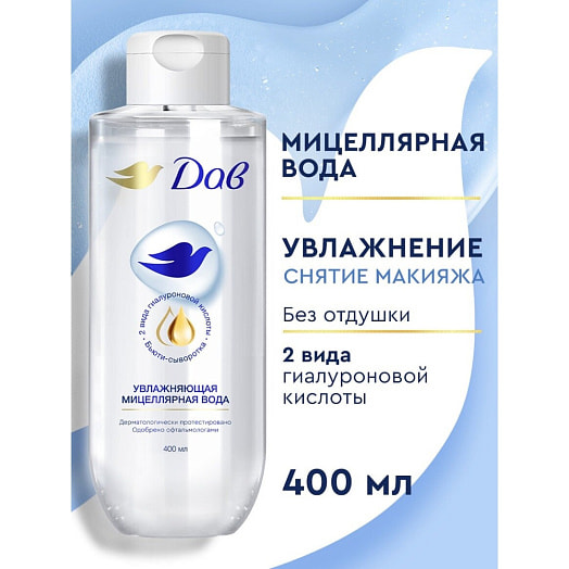 Мицеллярная вода 400мл увлажняющая Unilever Россия Dove