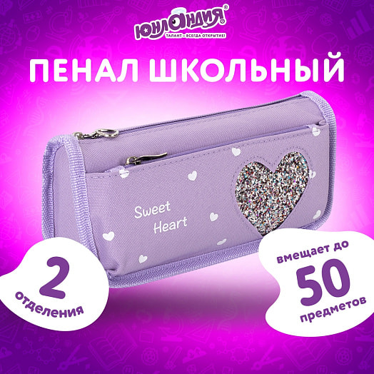 Пенал-косметичка Юнландия 21*6*9см арт.270259 Китай