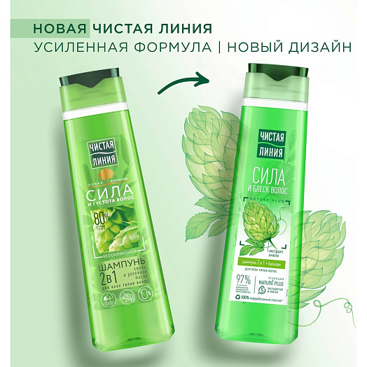 Шампунь Чистая Линия 400мл 2в1 на отваре целебных трав Россия