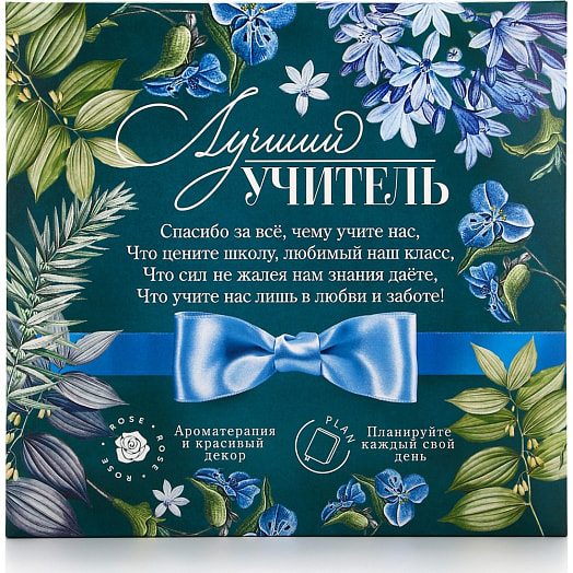 Набор Вы учитель N1 (ежедневник, мыльные лепестки) арт.9602052 ООО ШРИФТ Китай