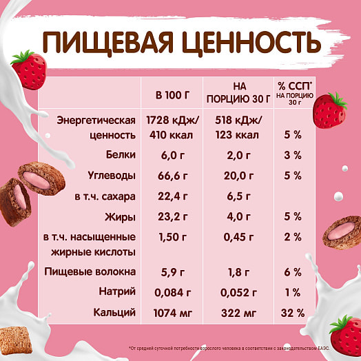 Злаковые подушечки Хрутка 220г со вкусом клубники ООО Сириал Партнерс Рус Россия Nestle