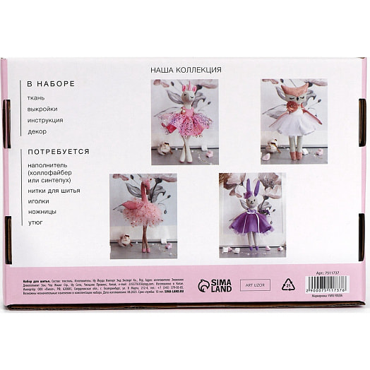 Набор для шитья игрушки Единорог Ванесса 26см арт.7511737 Китай Арт Узор