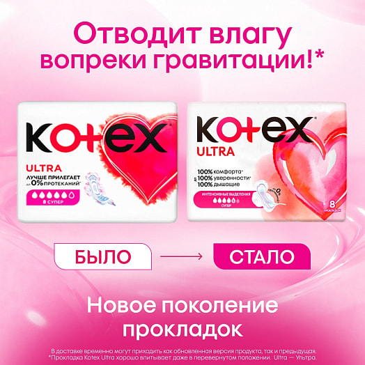 Прокладки женские Kotex Ultra Super (сеточка) 32шт Россия