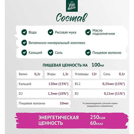 Напиток рисовый Нежный рис Vega Natura 1.5% ООО Южное Россия Vega Natura