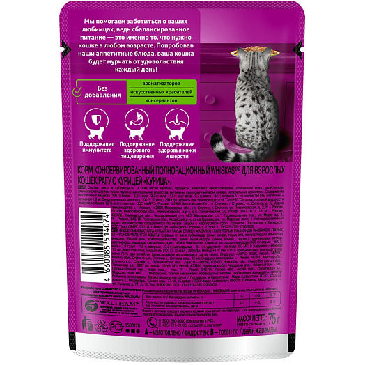Корм Whiskas Рагу с курицей 75г пауч Марс Россия WHISKAS
