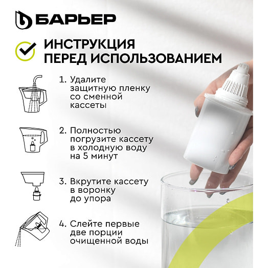 Комплект кассет фильтрующих сменных БАРЬЕР Комплекс (2шт) арт.К302Р00 АО БВТ Барьер РУС Россия Барьер
