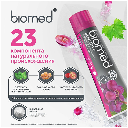 Зубная паста Biomed 100мл sensitiv SPLAT Россия