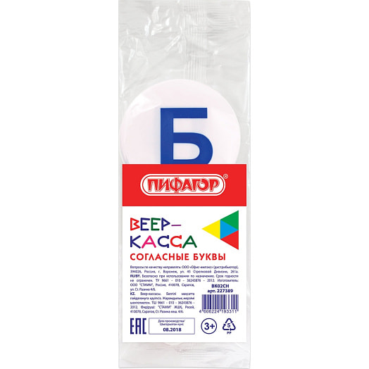 Веер-касса Пифагор (согласные буквы) арт.227389 Пифагор Россия Пифагор