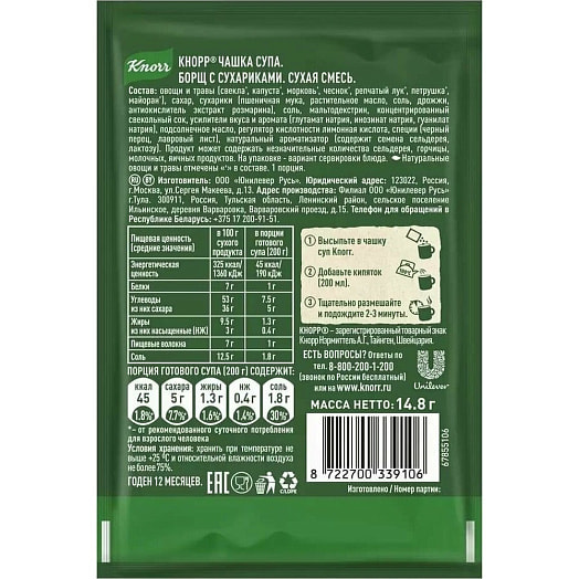 Чашка Чашка супа Knorr 14.8г Борщ с сухариками Россия