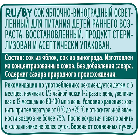 Сок Фрутоняня яблочно-виноградный осветл 209г АО Прогресс Россия