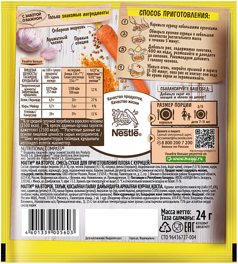 Смесь приправ Смесь сухая на второе Maggi 24г для плова с курицей Россия