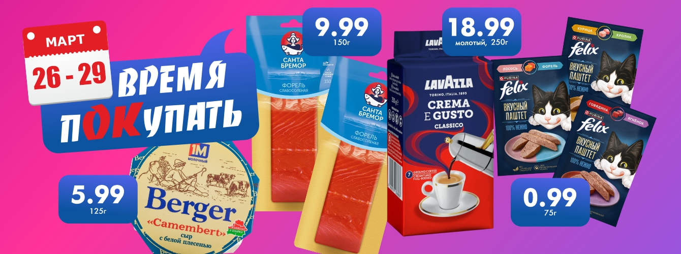 Время покупать