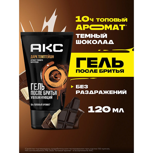 Гель после бритья 120мл Дарк темптейшн Unilever Россия АКС