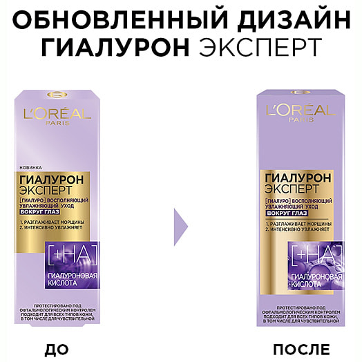 Крем вокруг глаз 15г Гиалурон Эксперт LOreal Франция LOreal Dermo Expertise
