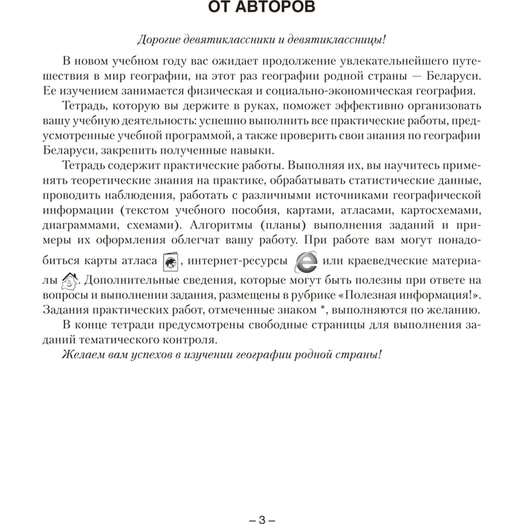 География. 9кл. Тетрадь для практических работ (Кольмакова) Беларусь