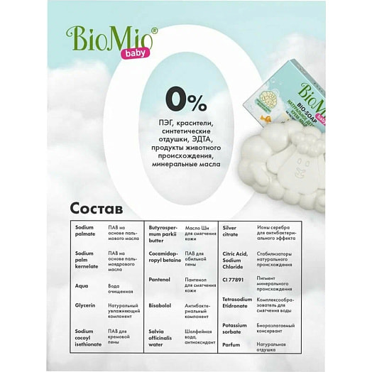 Экологичное детское туалетное крем-мыло с маслом Ши 90г с первых дней жизни SPLAT Россия BIOMIO