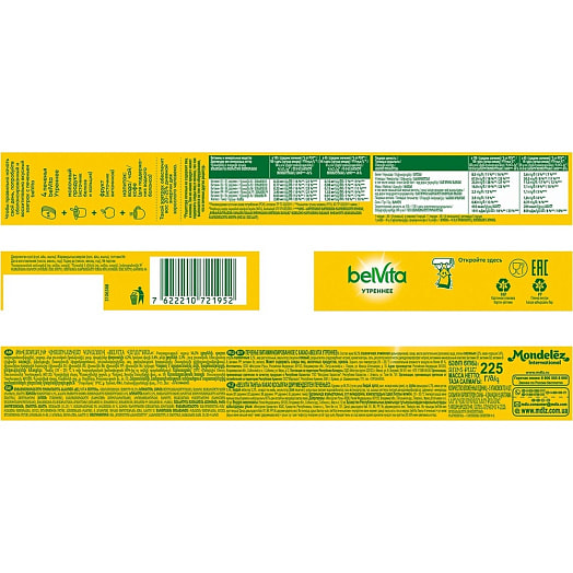 Печенье Belvita Утреннее 225г витаминизированное с какао Россия