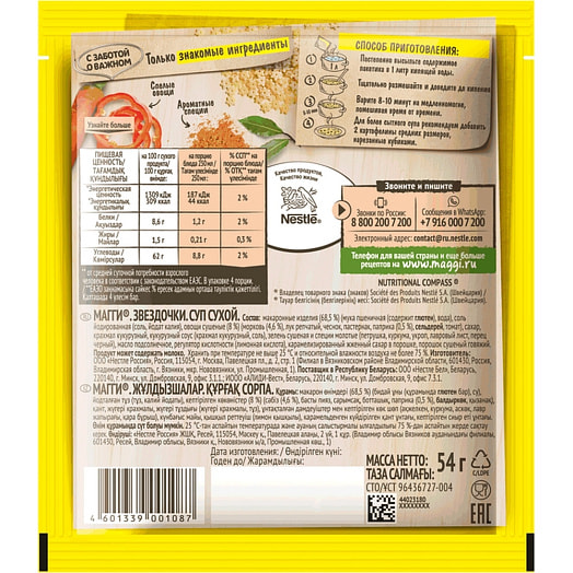 Суп Магги Звездочки 54г Россия