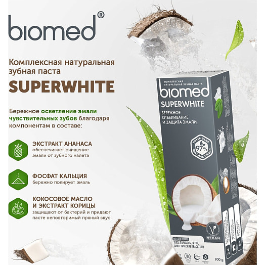 Зубная паста Biomed 100мл superwhite SPLAT Россия
