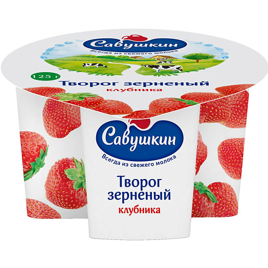 Творог 101 зерно+сливки 5% 130г Клубника Савушкин продукт Беларусь