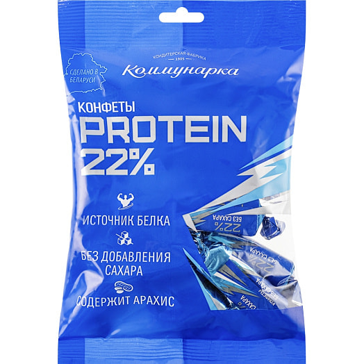 Конфеты PROTEIN 22% 200г СОАО Коммунарка Беларусь Коммунарка