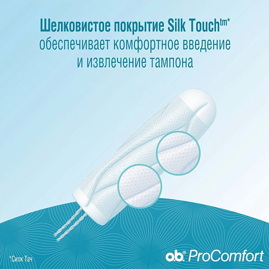 Тампоны Pro comfort normal 16шт Франция O.B.