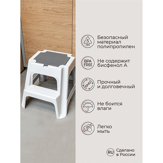 Табурет со ступенькой Volf светло-серый 472х486х418мм ООО ТЦ Бытпласт Россия