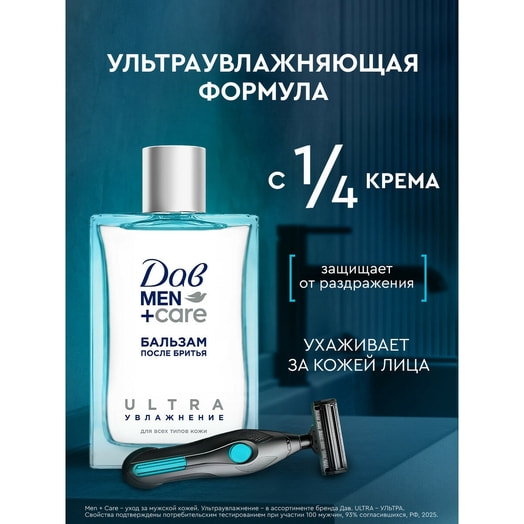 Бальзам после бритья 100мл Men+care ультраувлажнение Unilever Россия Дав