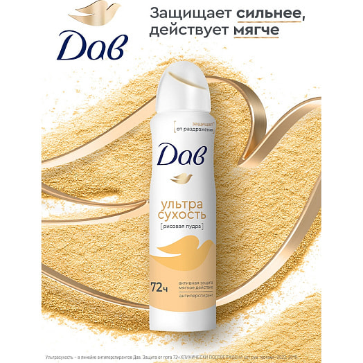 Антиперспирант-аэрозоль Ультрасухость 150мл Unilever Россия Дав